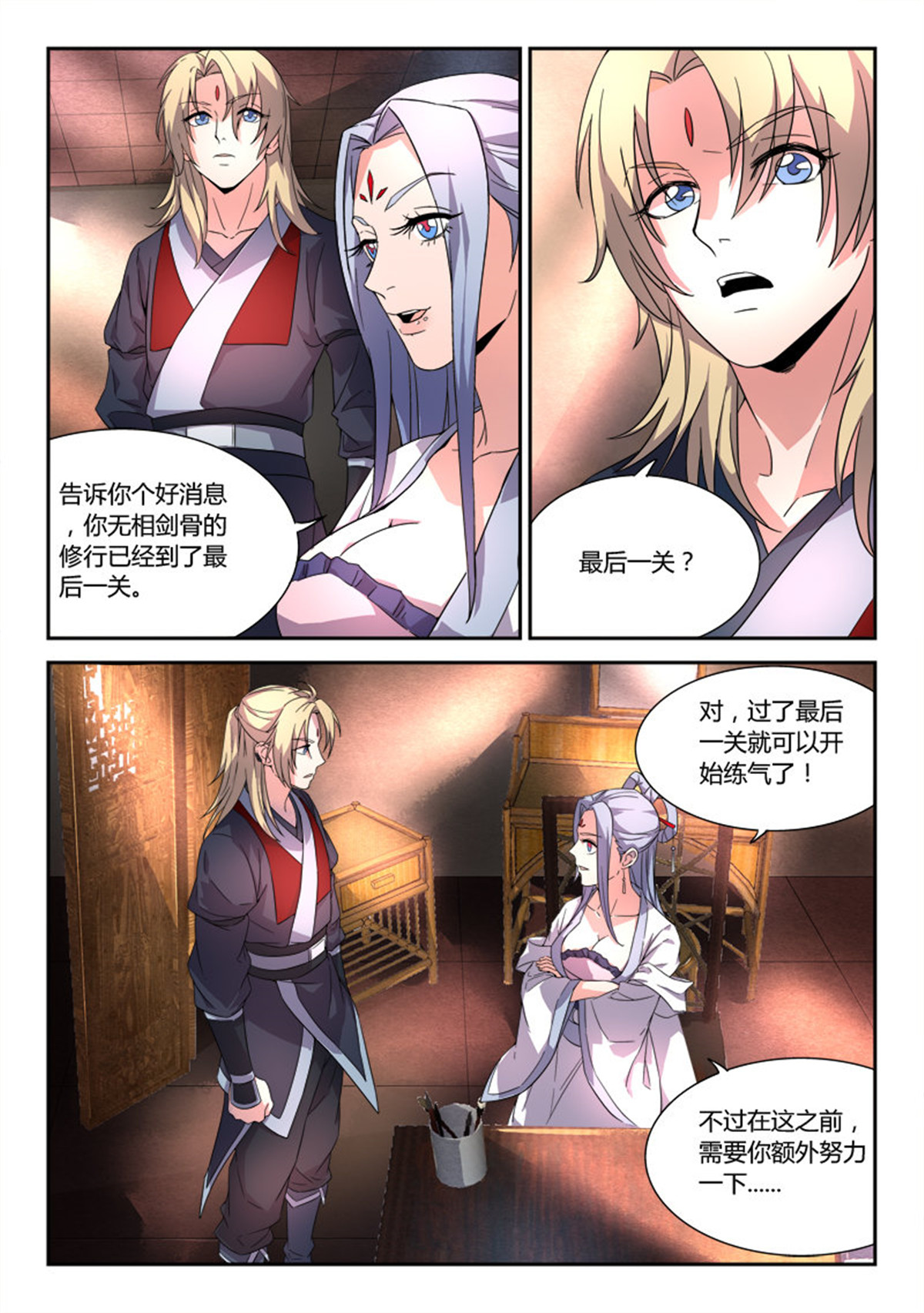 从前有座灵剑山39 第三十八话