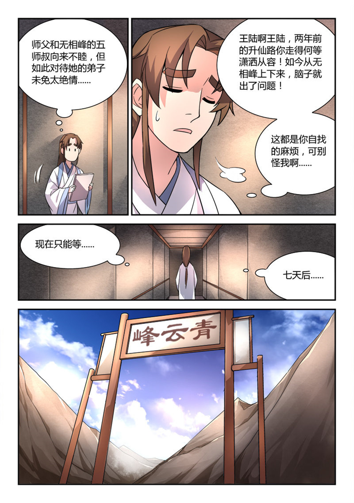 从前有座灵剑山40 第三十九话