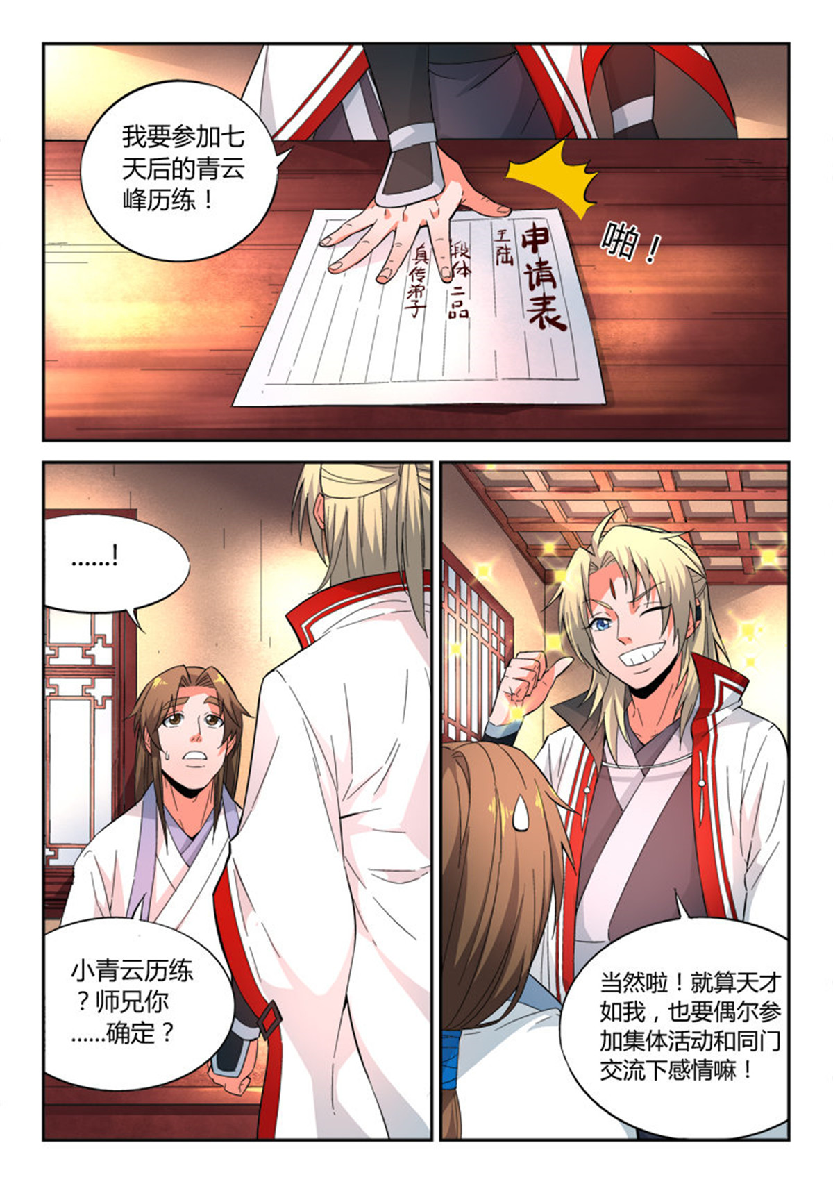 从前有座灵剑山40 第三十九话