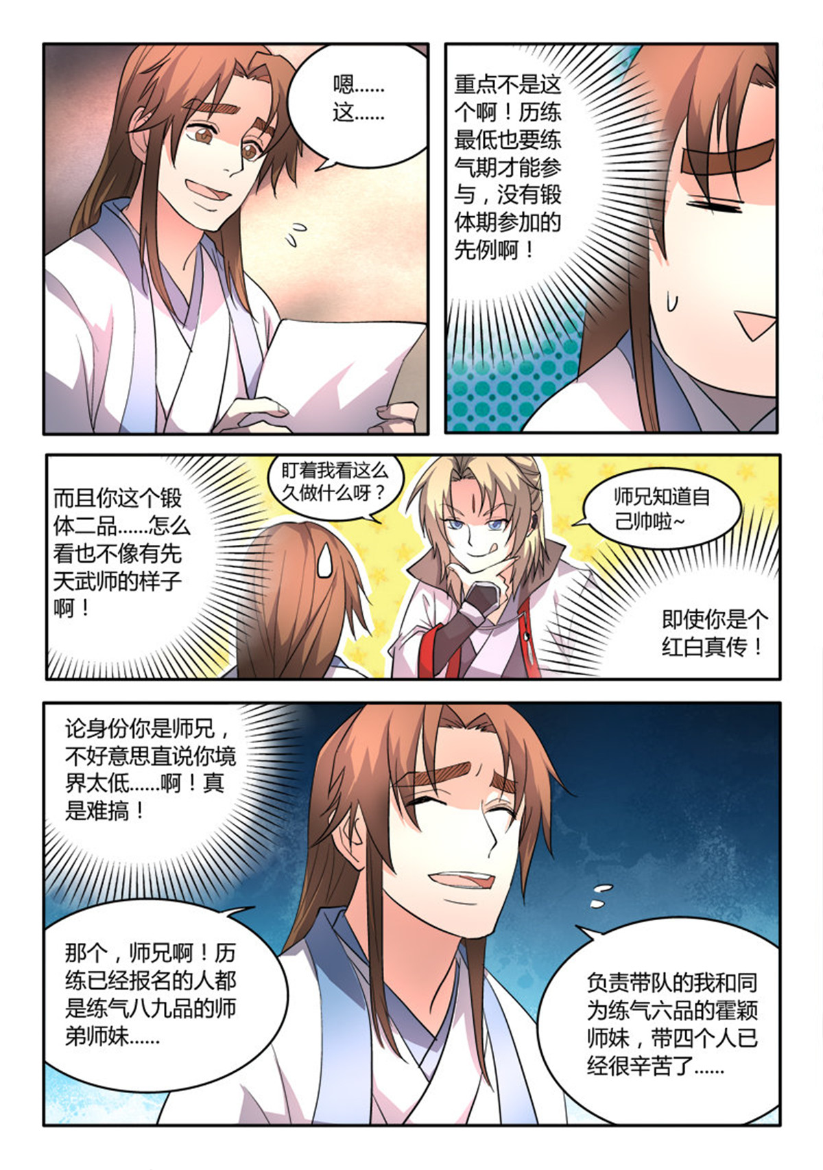 从前有座灵剑山40 第三十九话