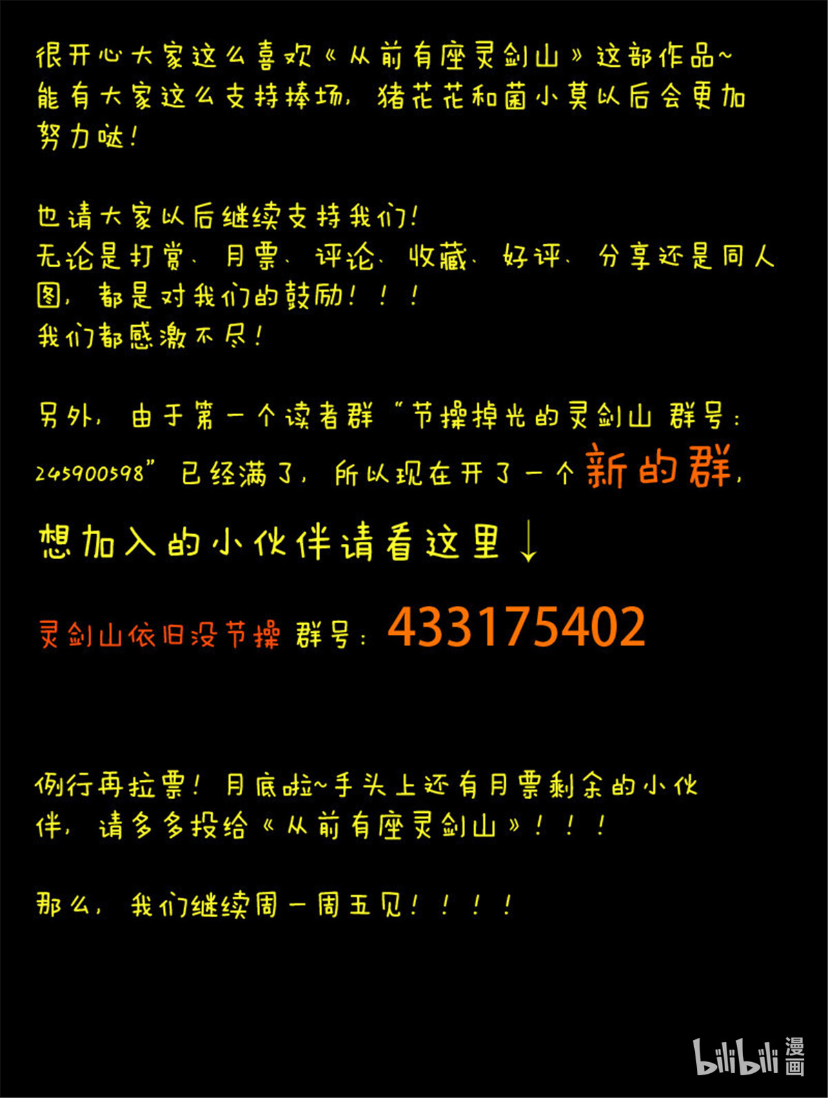 从前有座灵剑山41 第四十话