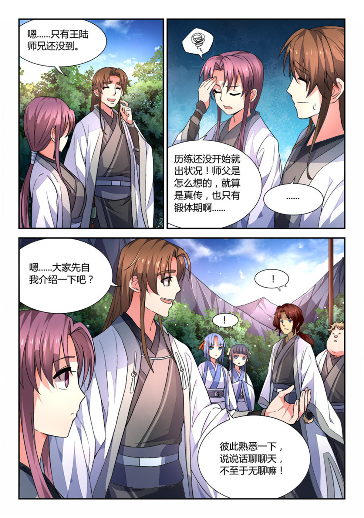 从前有座灵剑山41 第四十话