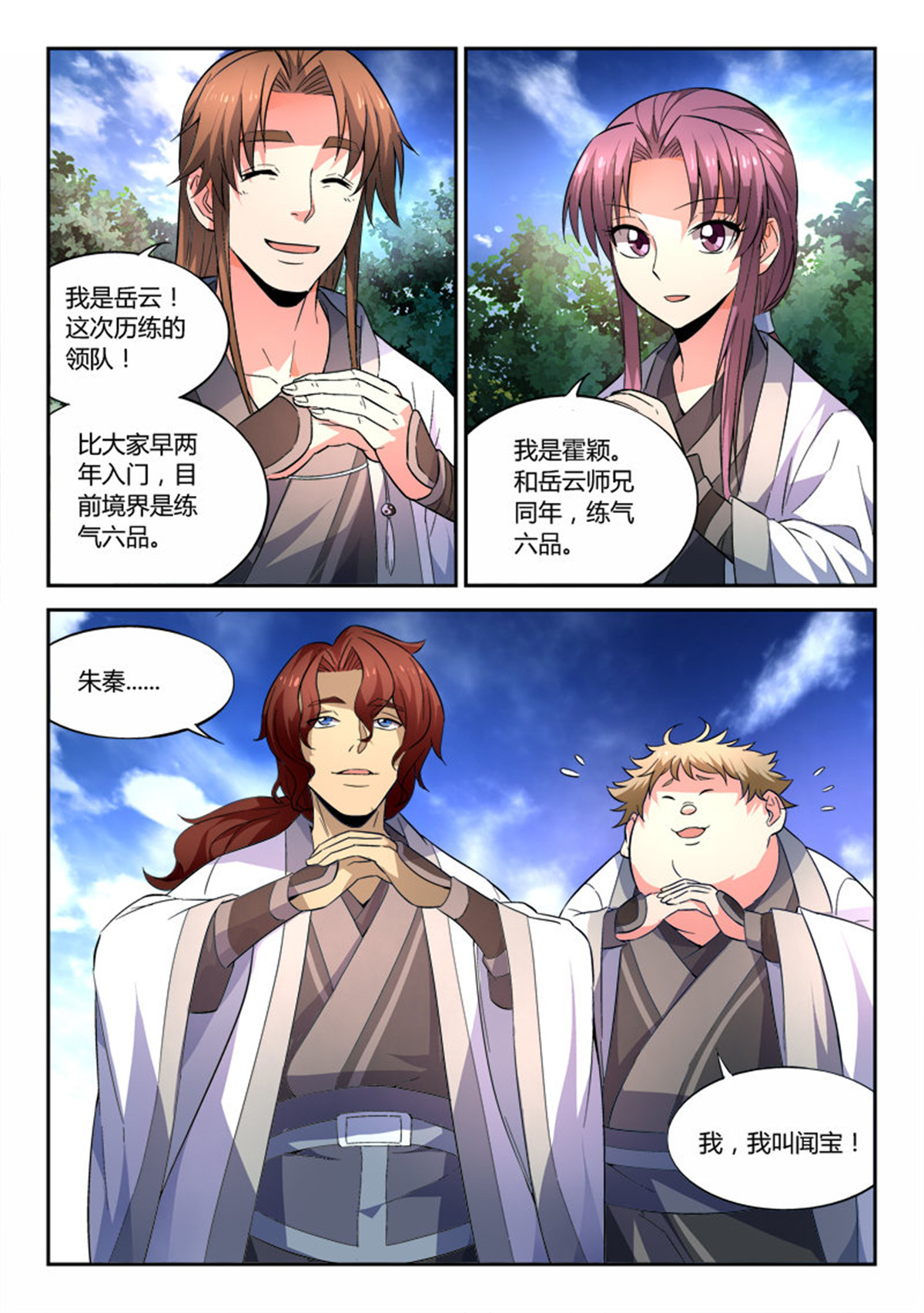 从前有座灵剑山41 第四十话