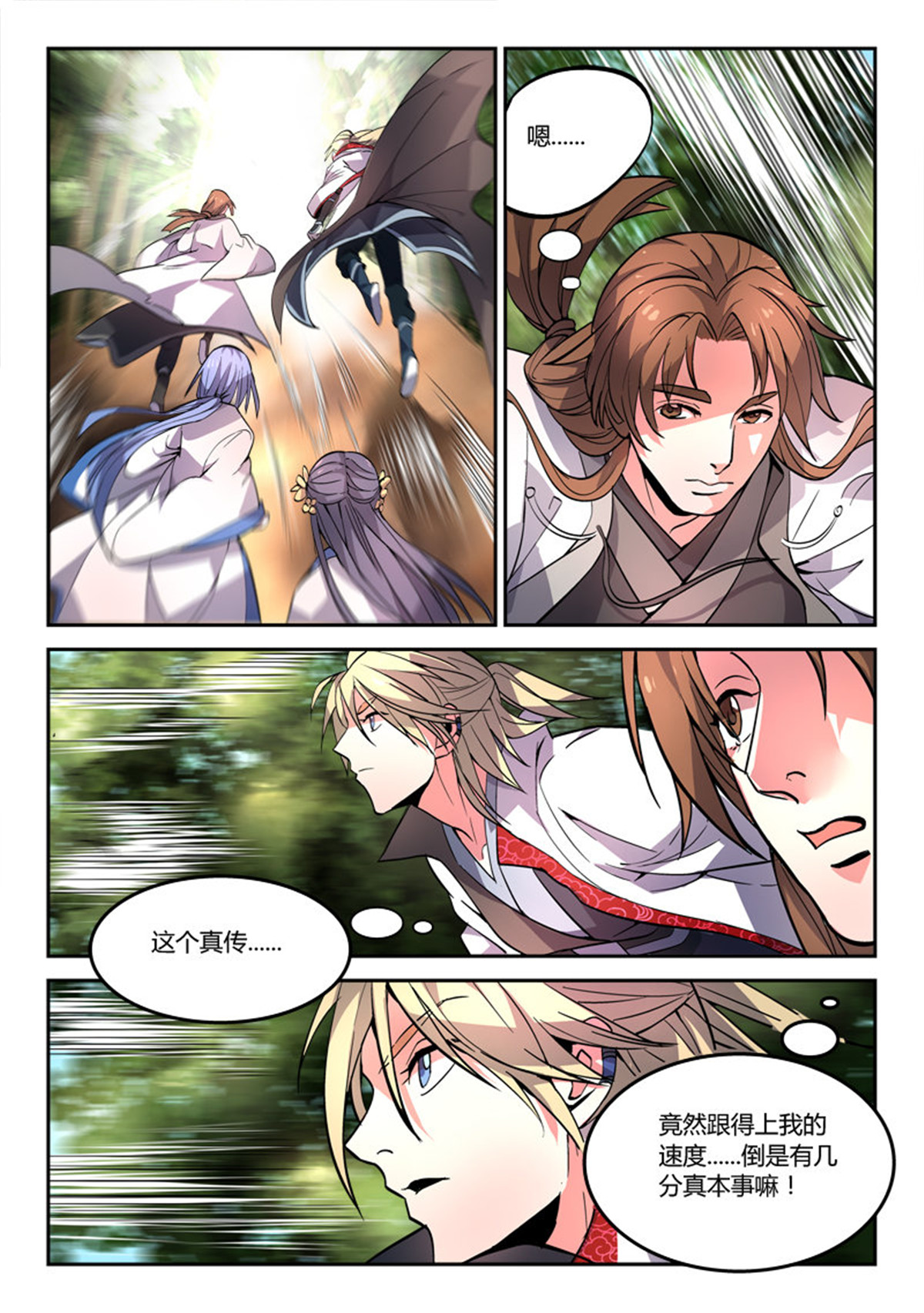 从前有座灵剑山42 第四十一话
