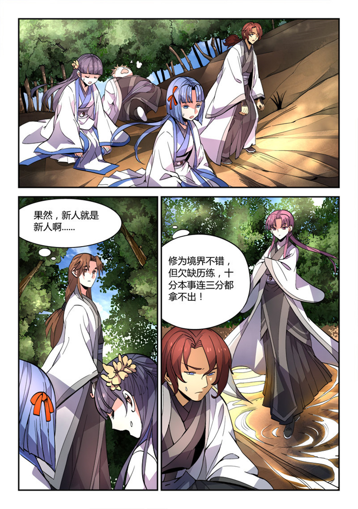 从前有座灵剑山42 第四十一话