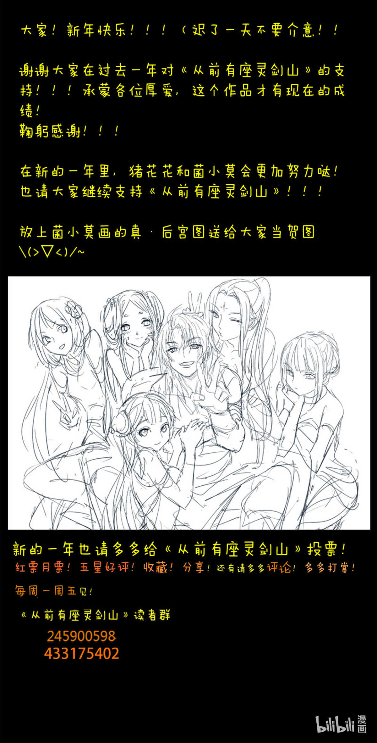 从前有座灵剑山42 第四十一话
