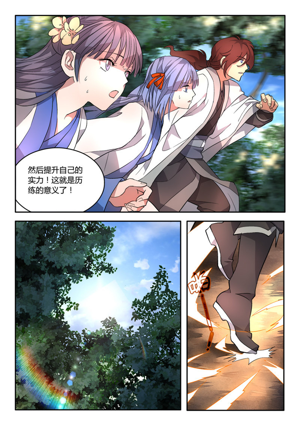 从前有座灵剑山43 第四十二话