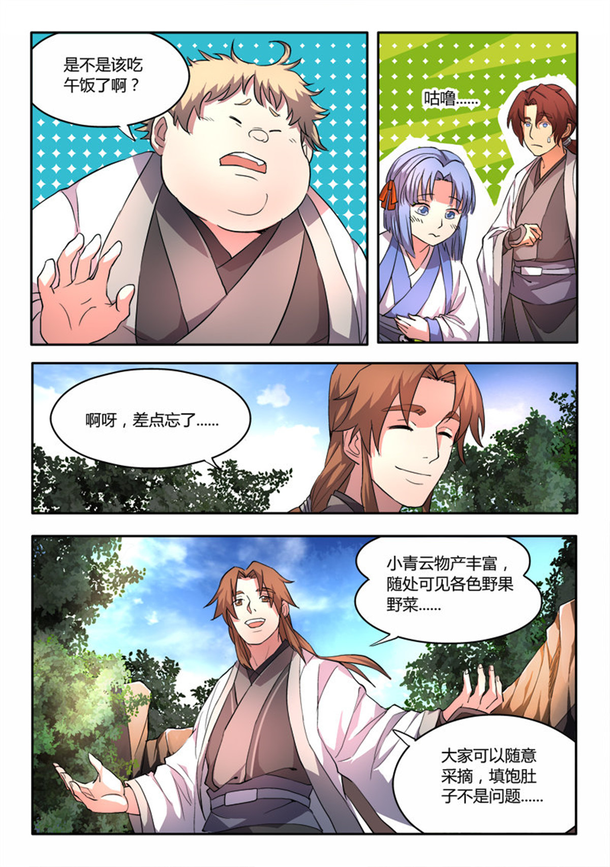 从前有座灵剑山43 第四十二话