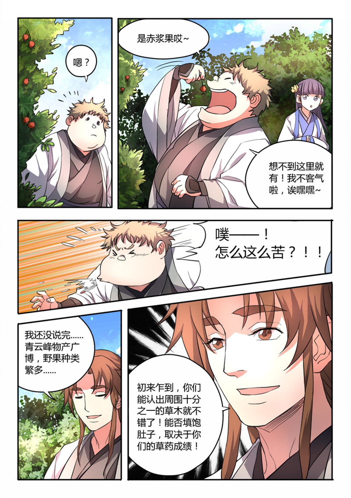 从前有座灵剑山43 第四十二话