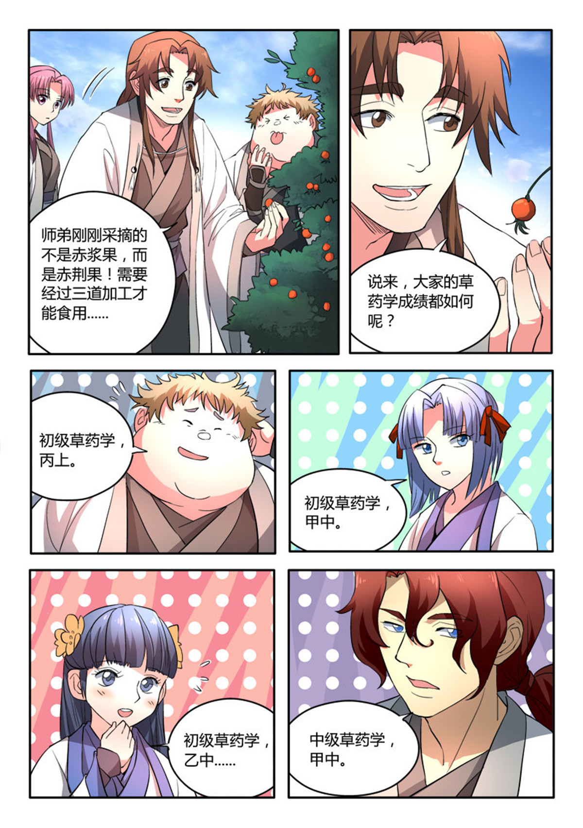 从前有座灵剑山43 第四十二话