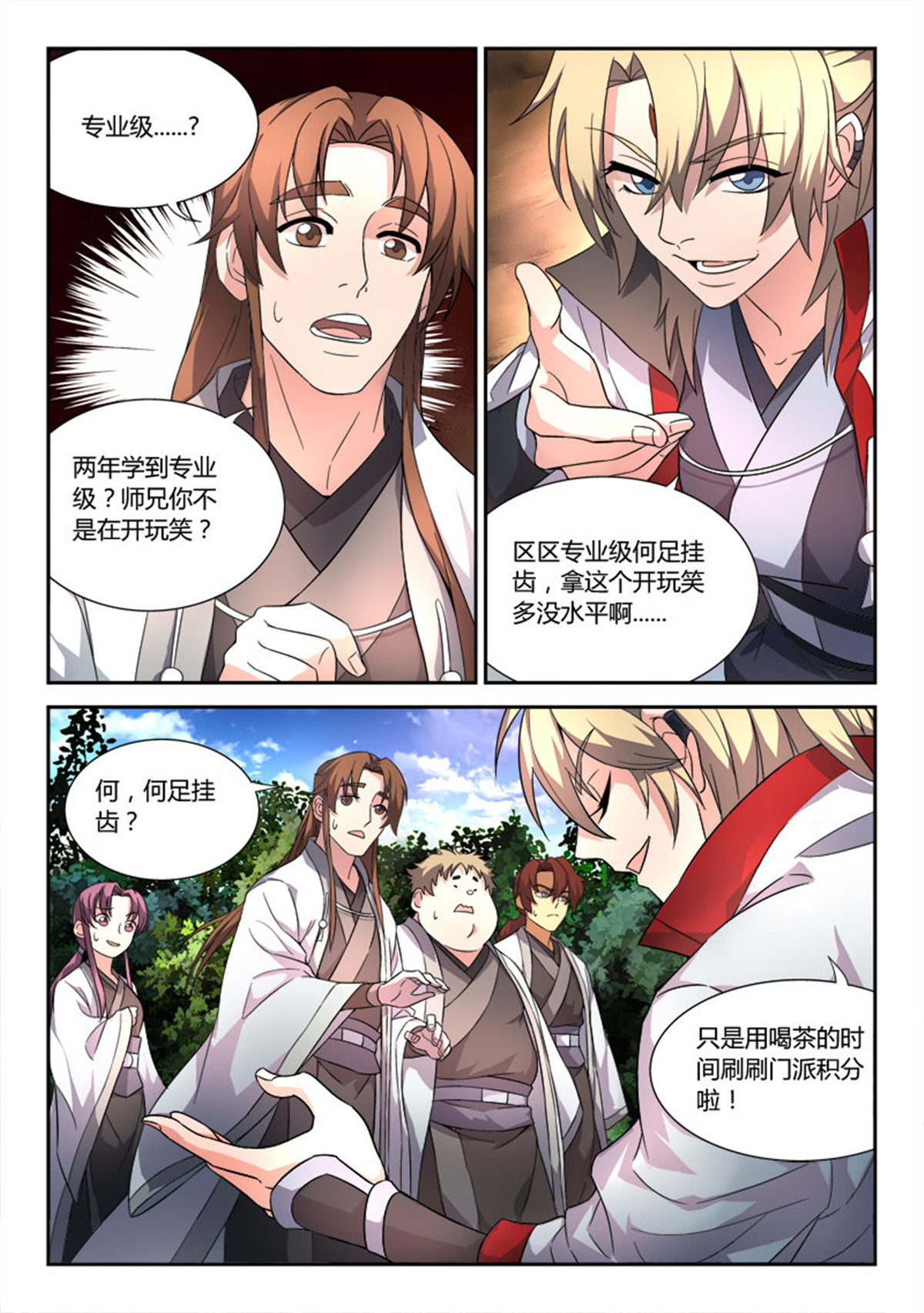 从前有座灵剑山44 第四十三话
