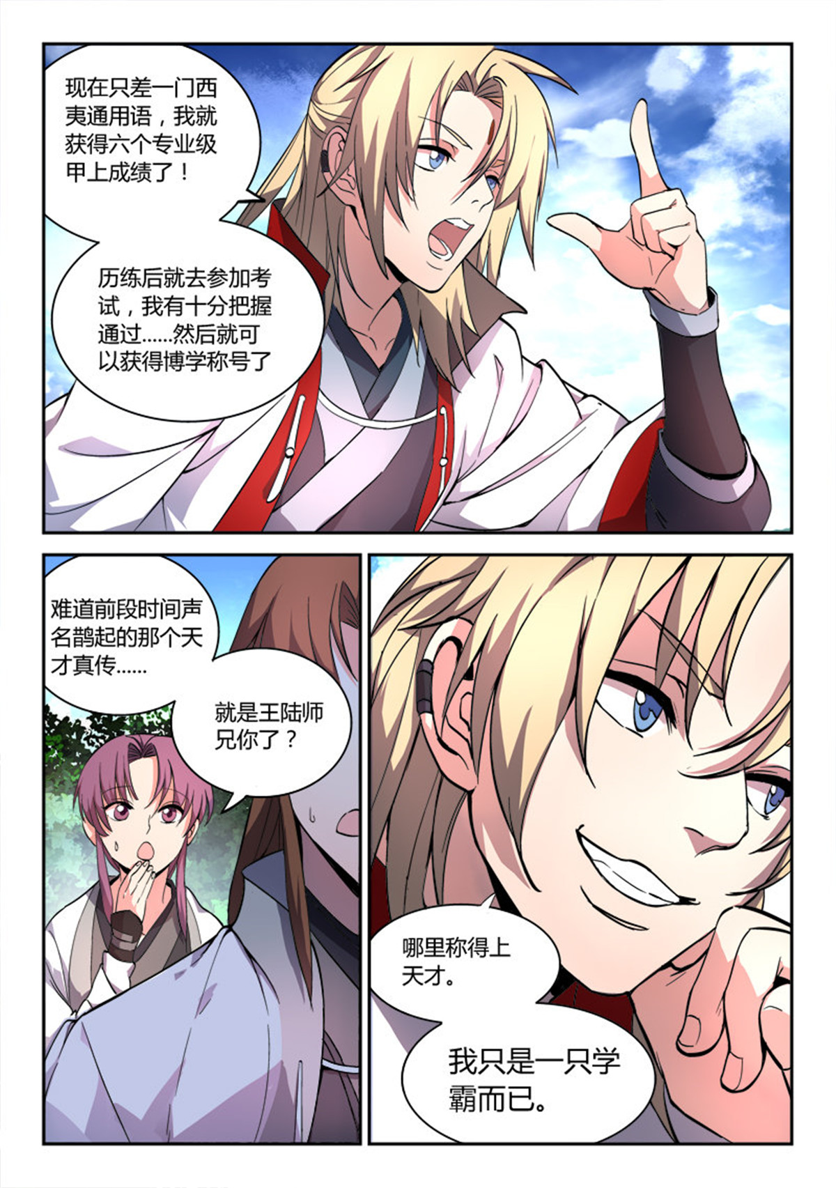 从前有座灵剑山44 第四十三话