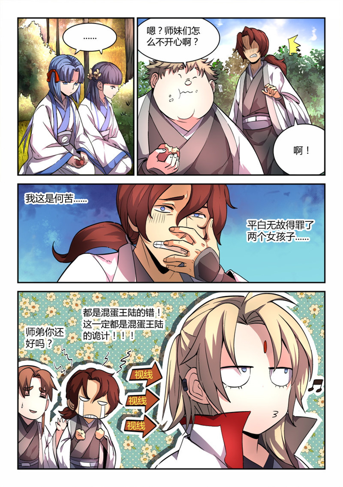 从前有座灵剑山44 第四十三话
