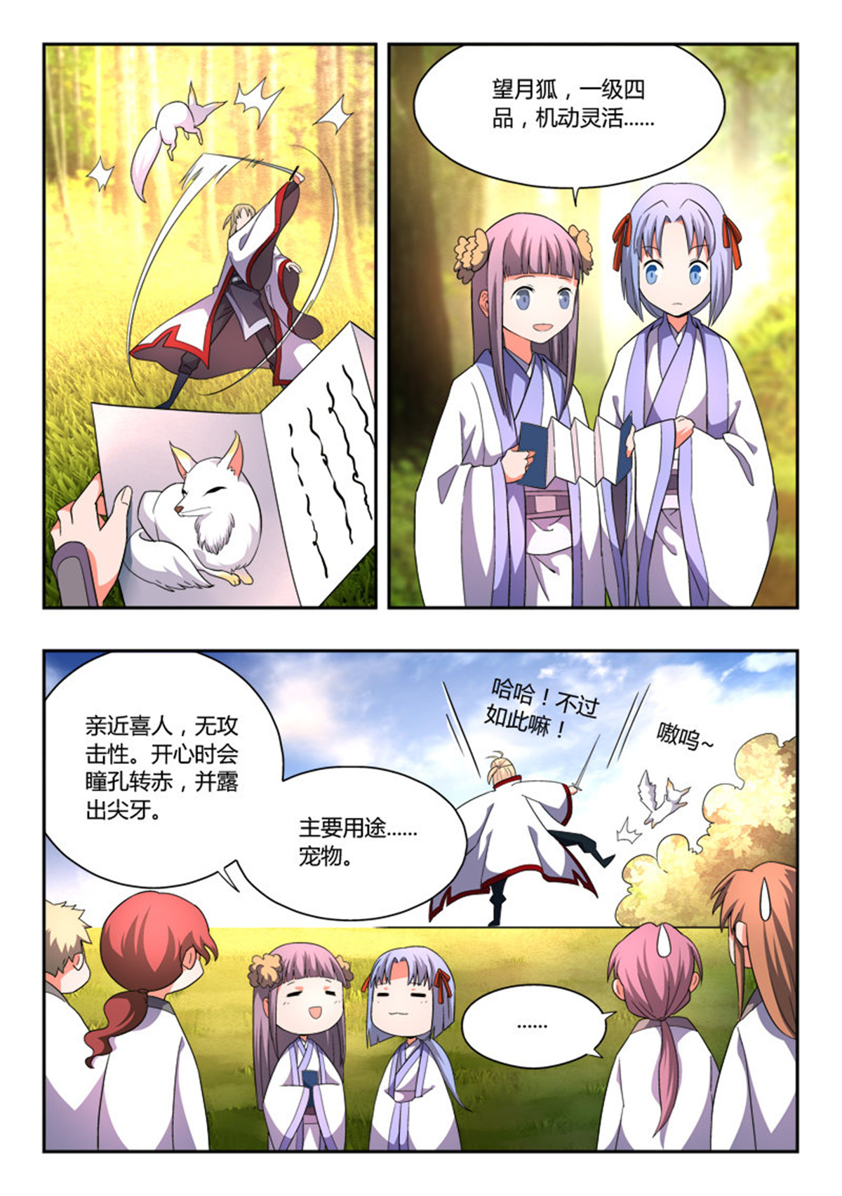 从前有座灵剑山45 第四十四话