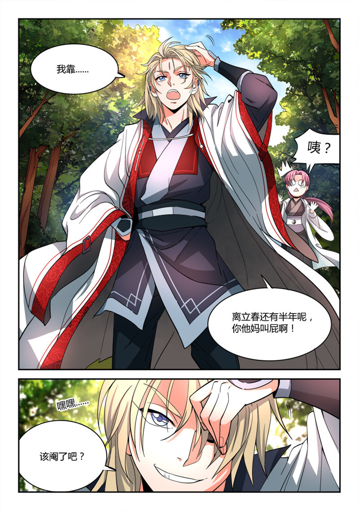 从前有座灵剑山47 第四十六话