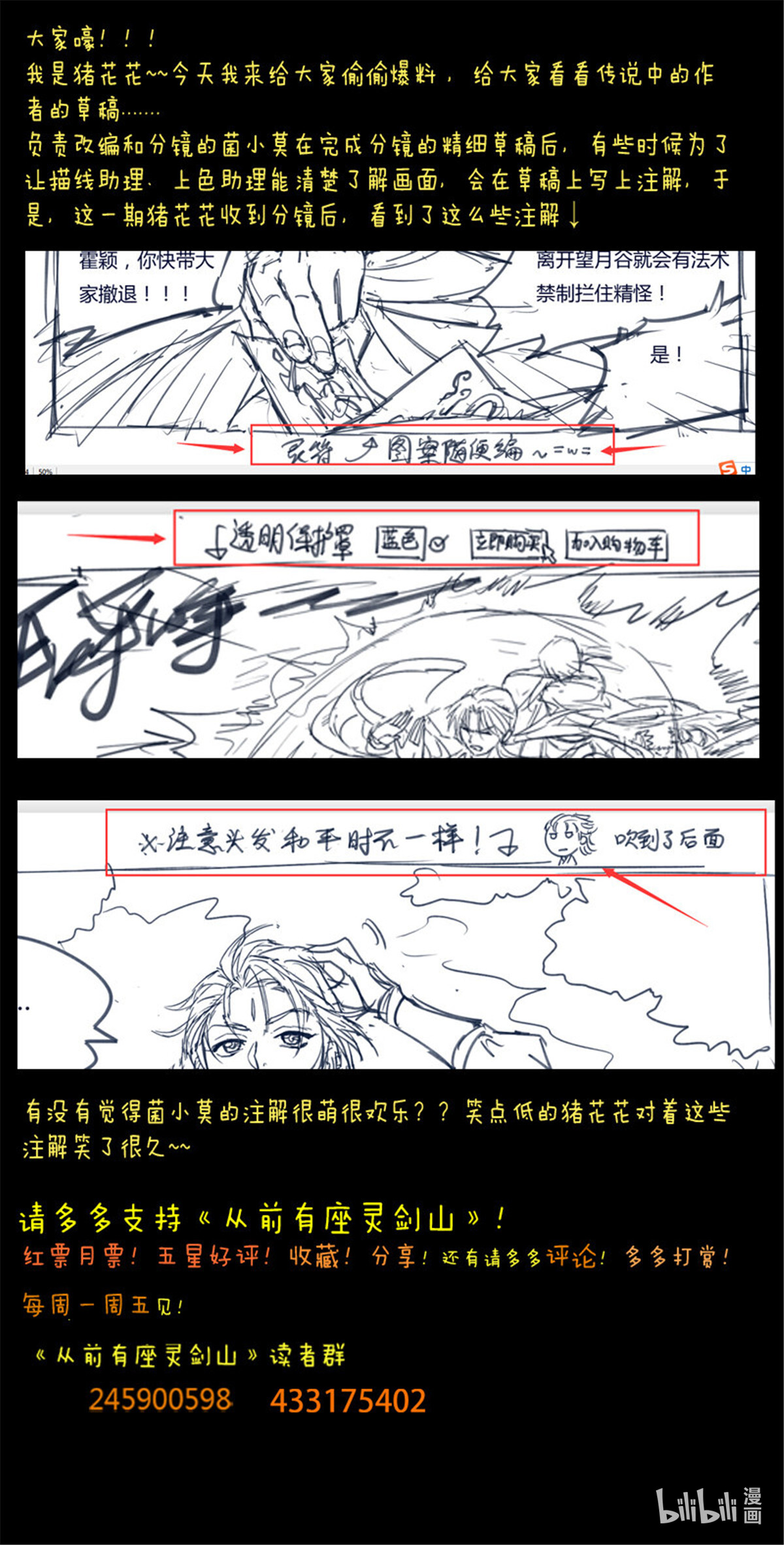 从前有座灵剑山47 第四十六话
