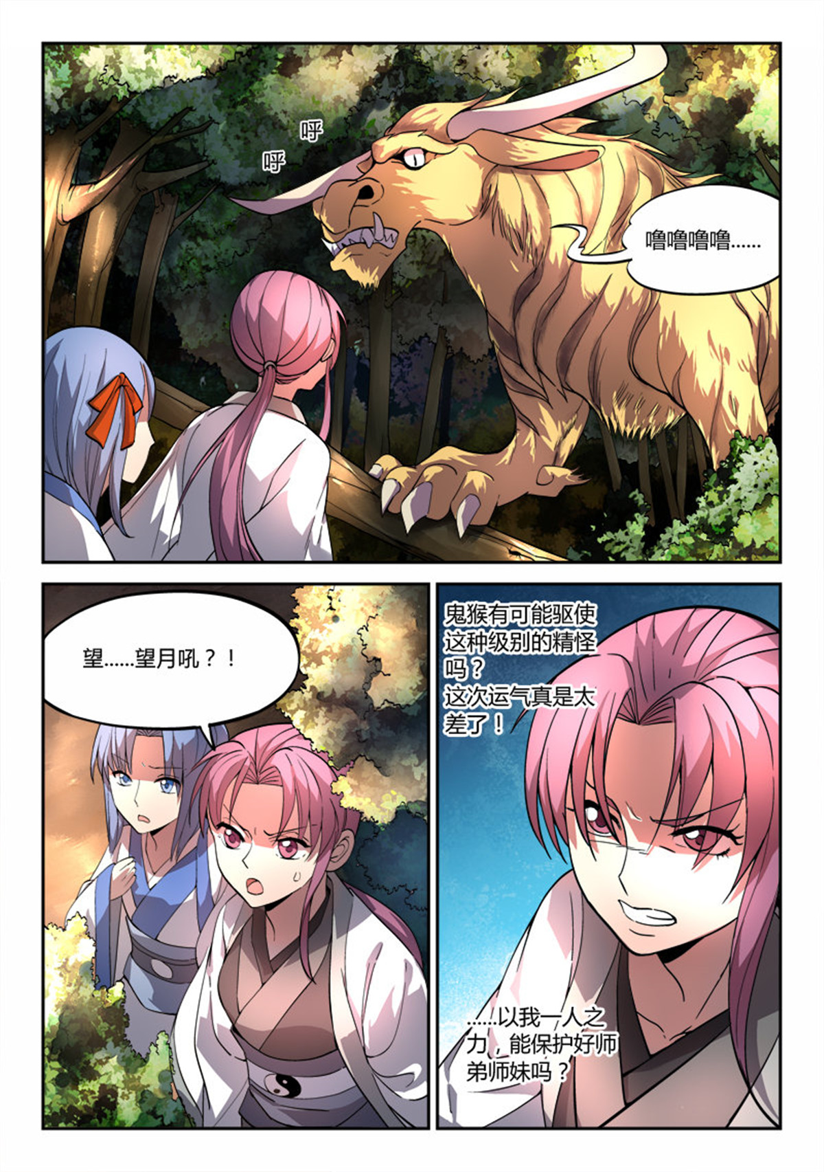 从前有座灵剑山47 第四十六话