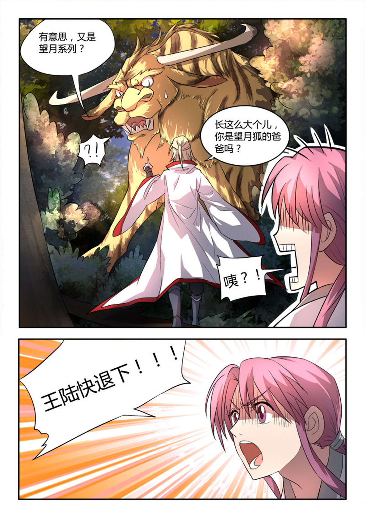 从前有座灵剑山47 第四十六话