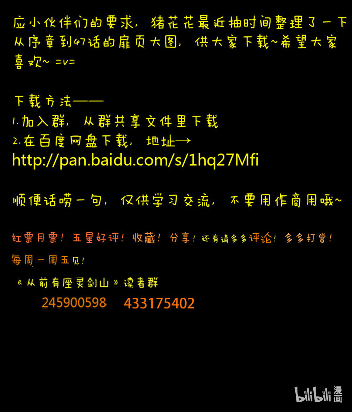 从前有座灵剑山48 第四十七话