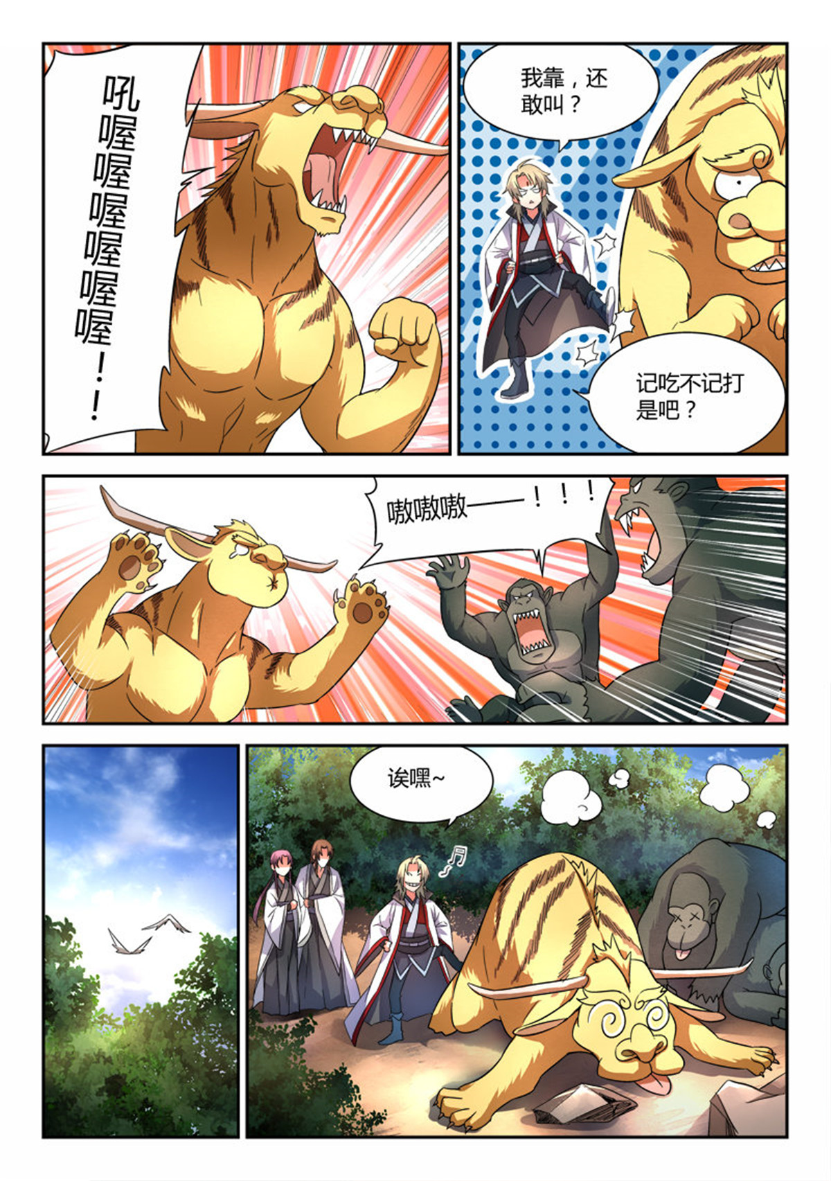 从前有座灵剑山48 第四十七话