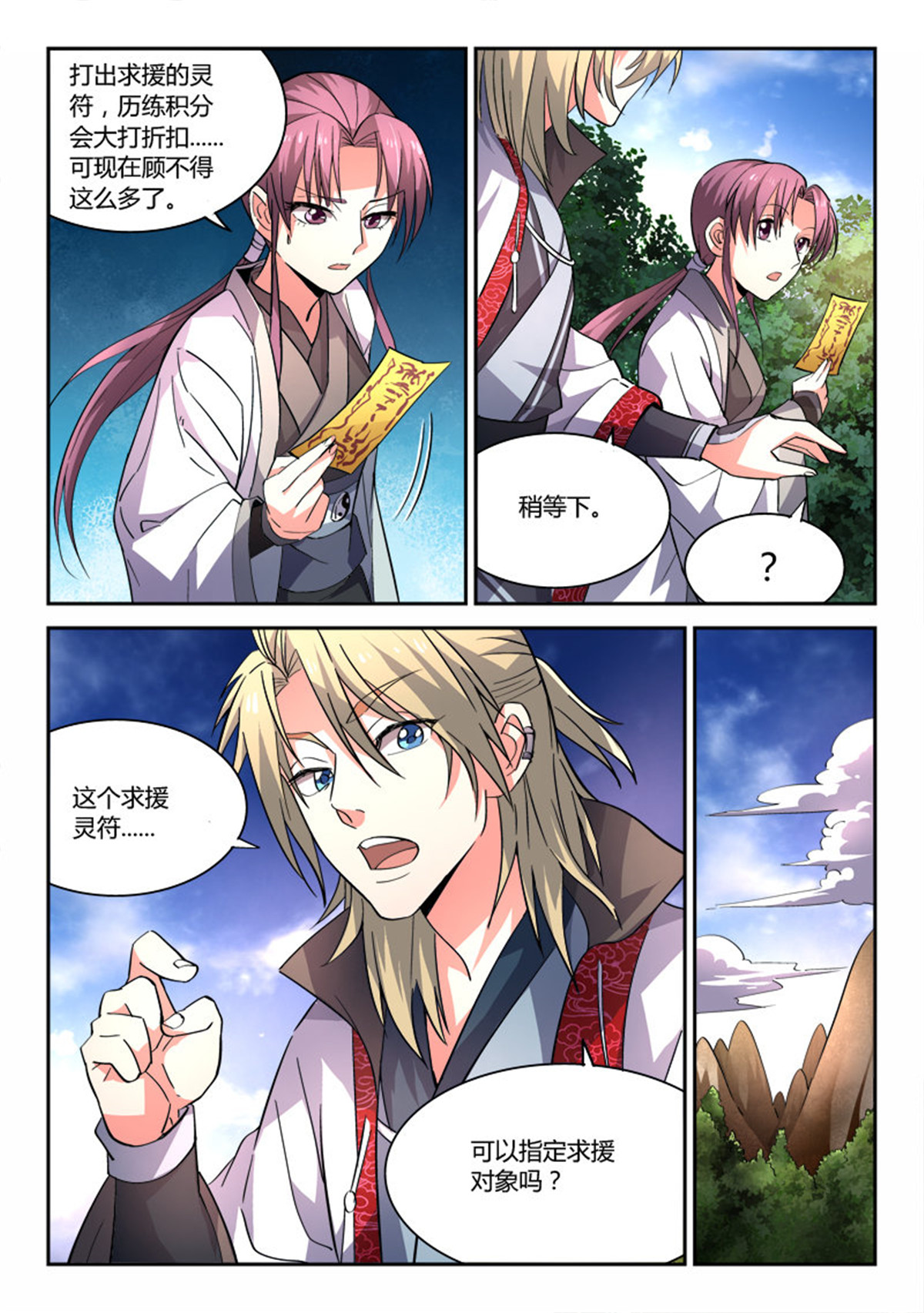 从前有座灵剑山48 第四十七话