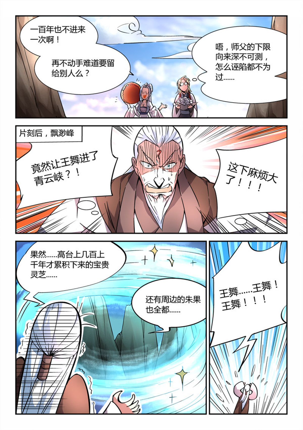 从前有座灵剑山49 第四十八话