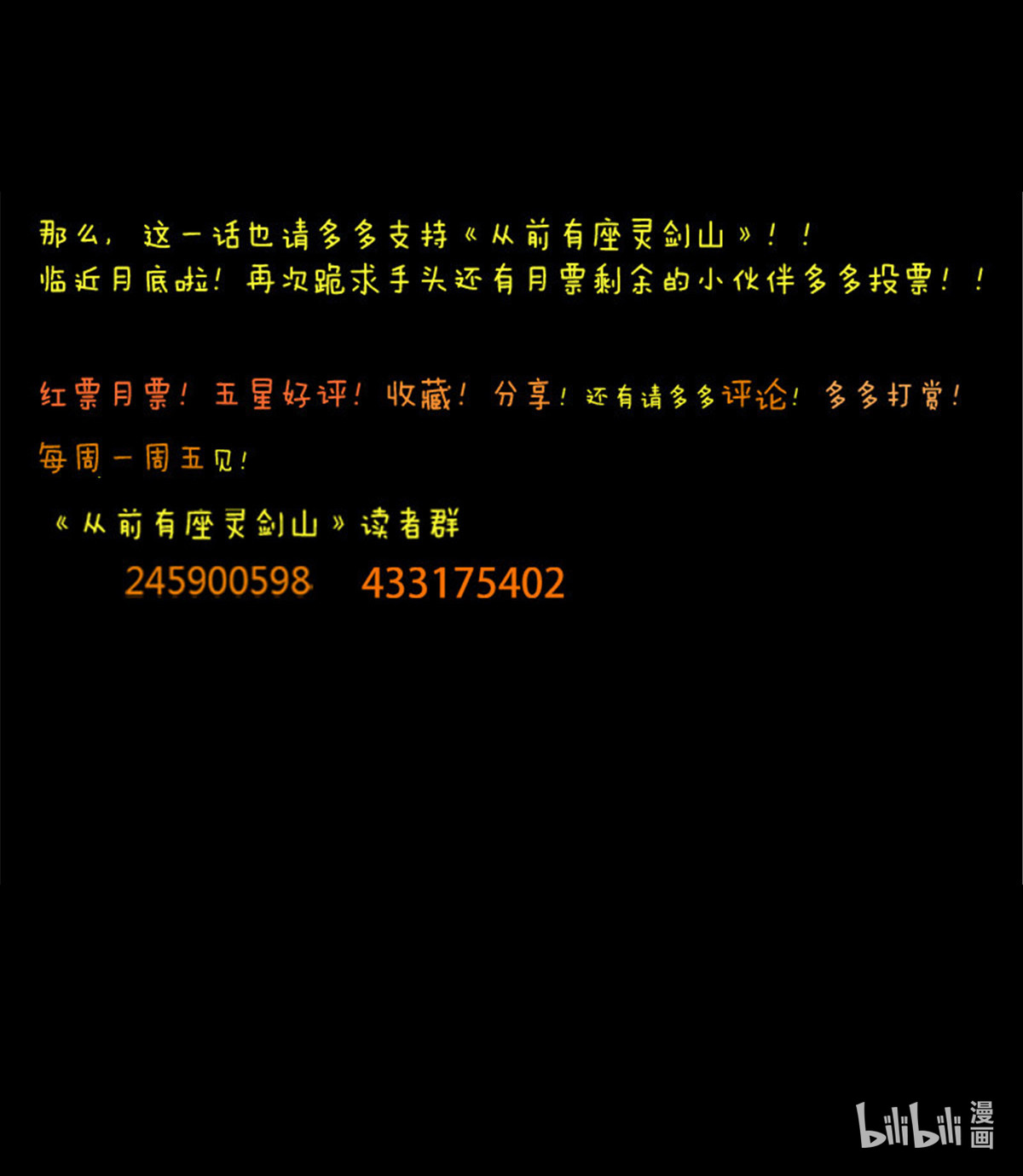 从前有座灵剑山49 第四十八话
