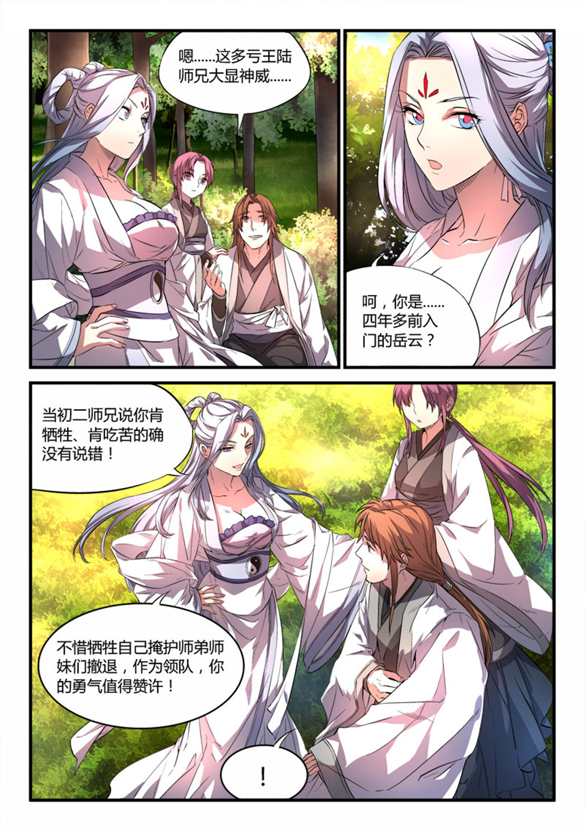从前有座灵剑山49 第四十八话