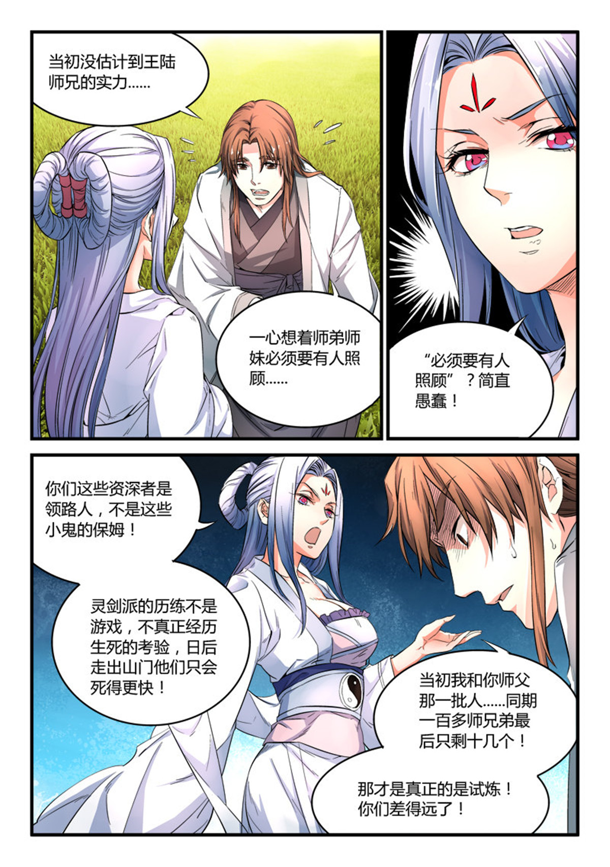 从前有座灵剑山49 第四十八话