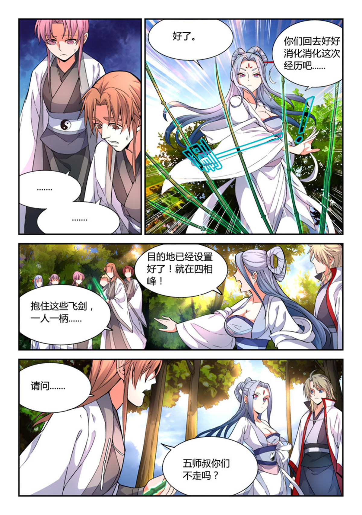 从前有座灵剑山49 第四十八话