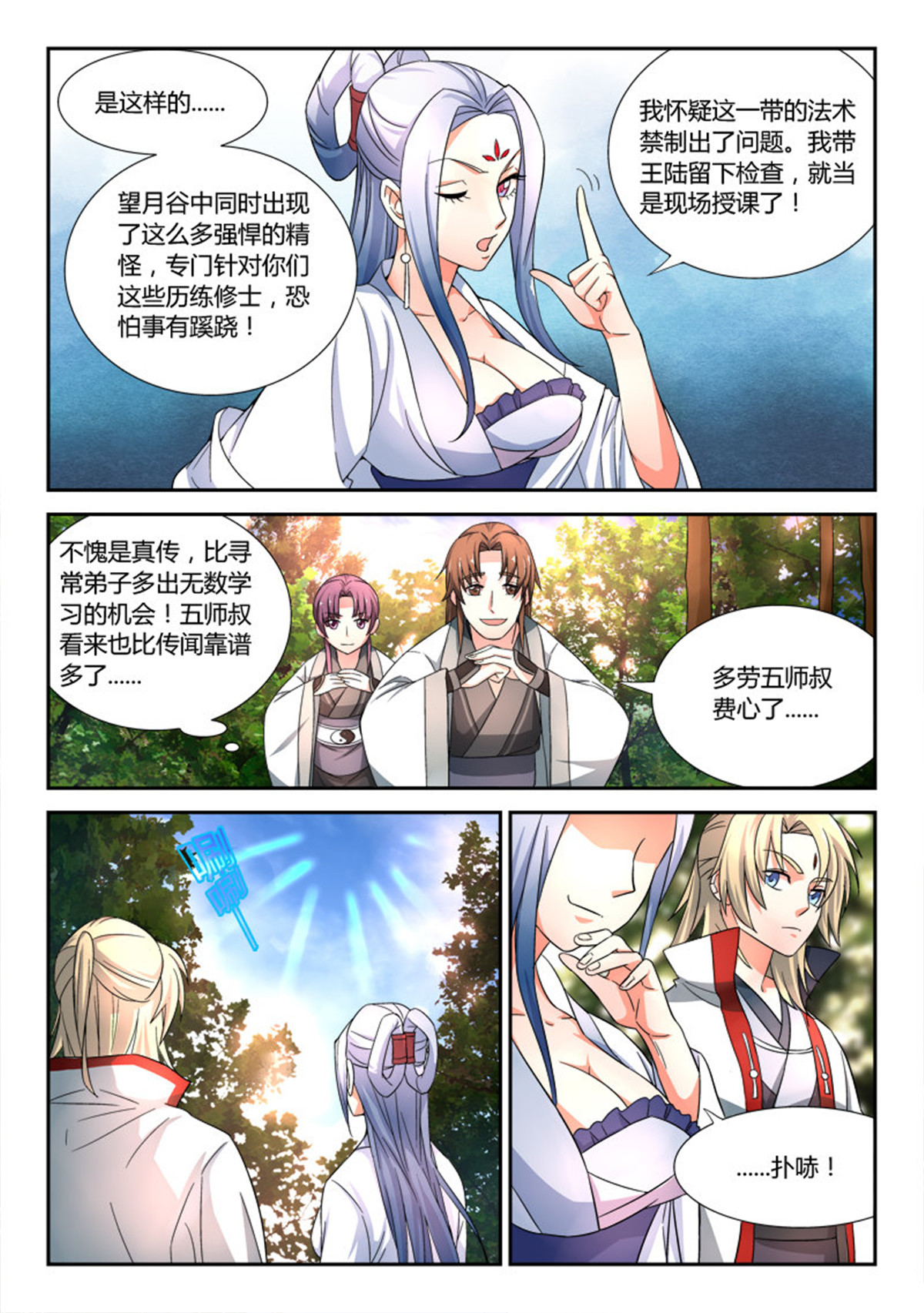 从前有座灵剑山49 第四十八话