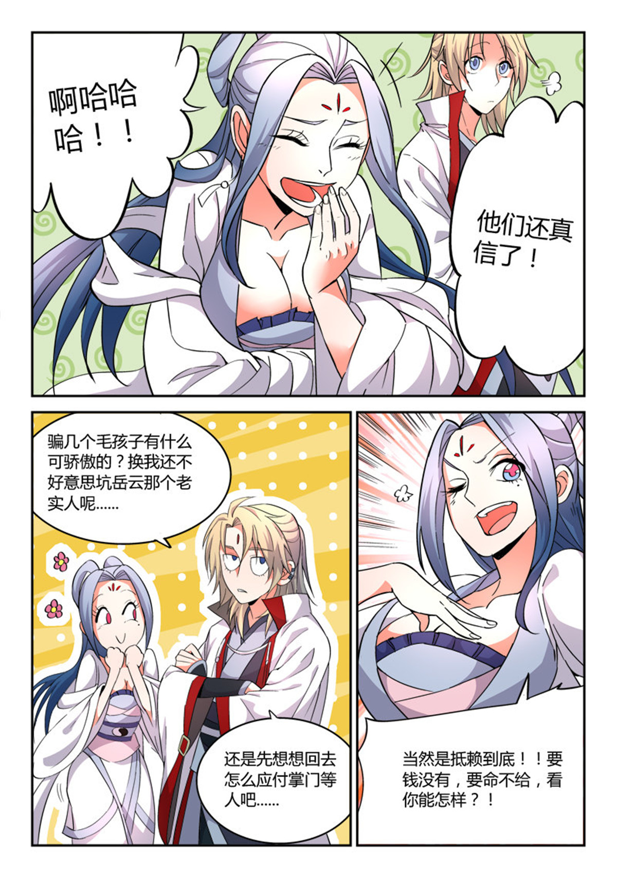 从前有座灵剑山49 第四十八话