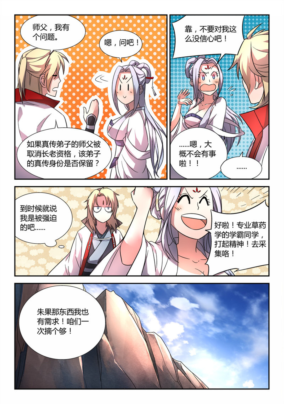 从前有座灵剑山49 第四十八话