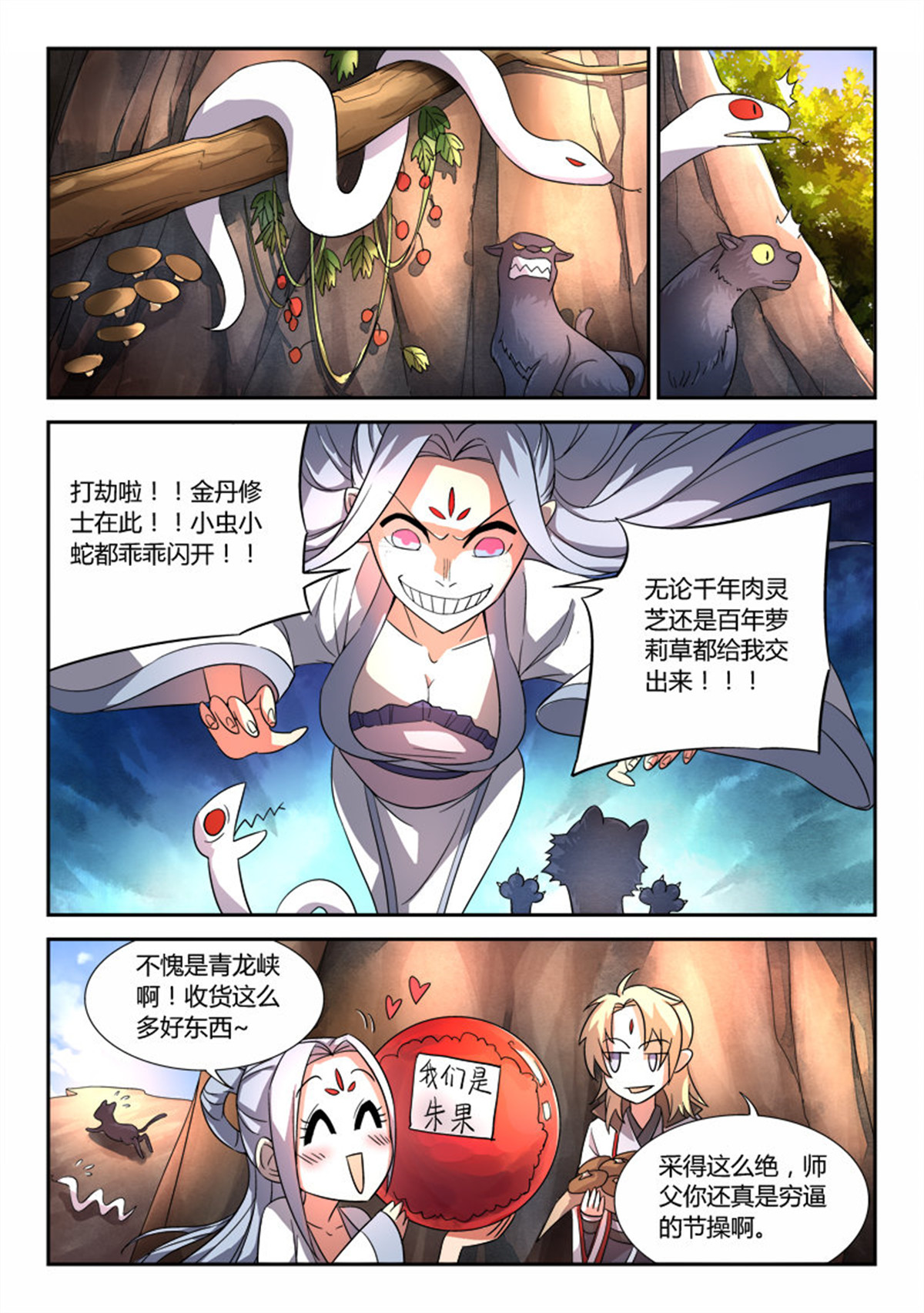 从前有座灵剑山49 第四十八话