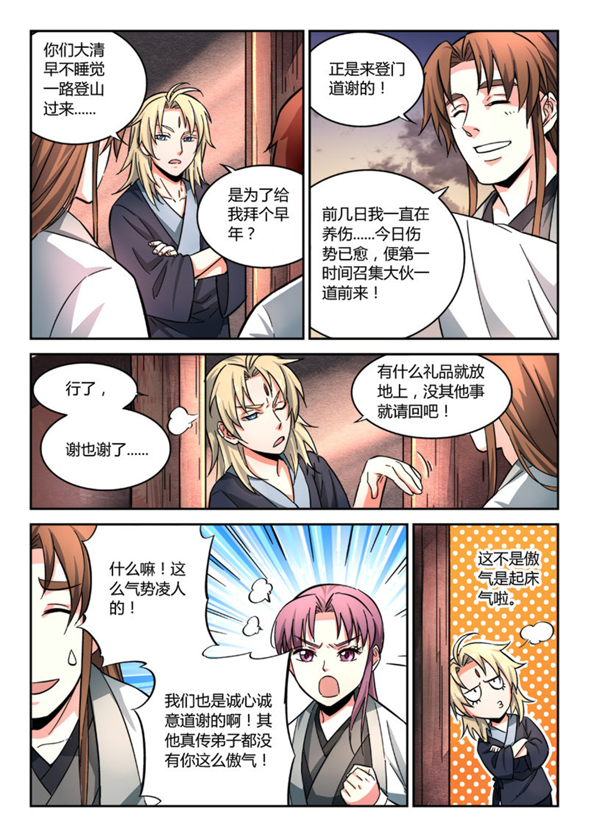 从前有座灵剑山50 第四十九话