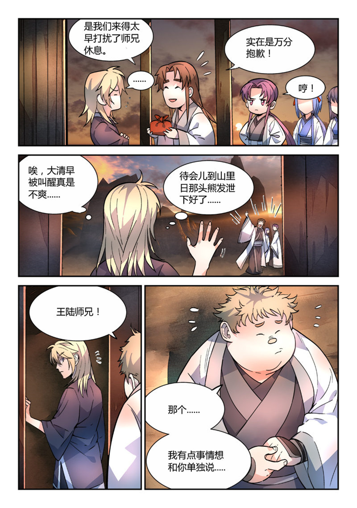 从前有座灵剑山50 第四十九话
