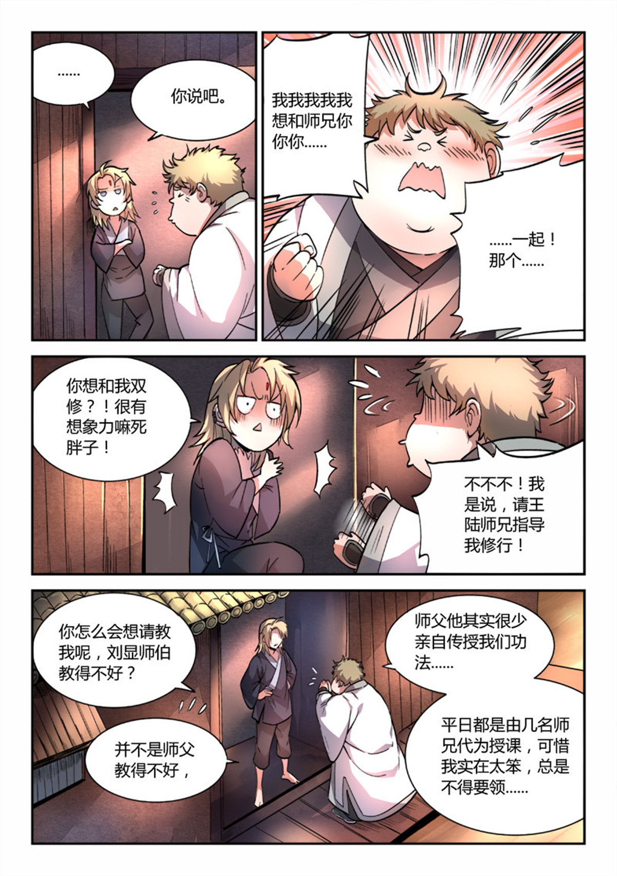 从前有座灵剑山50 第四十九话