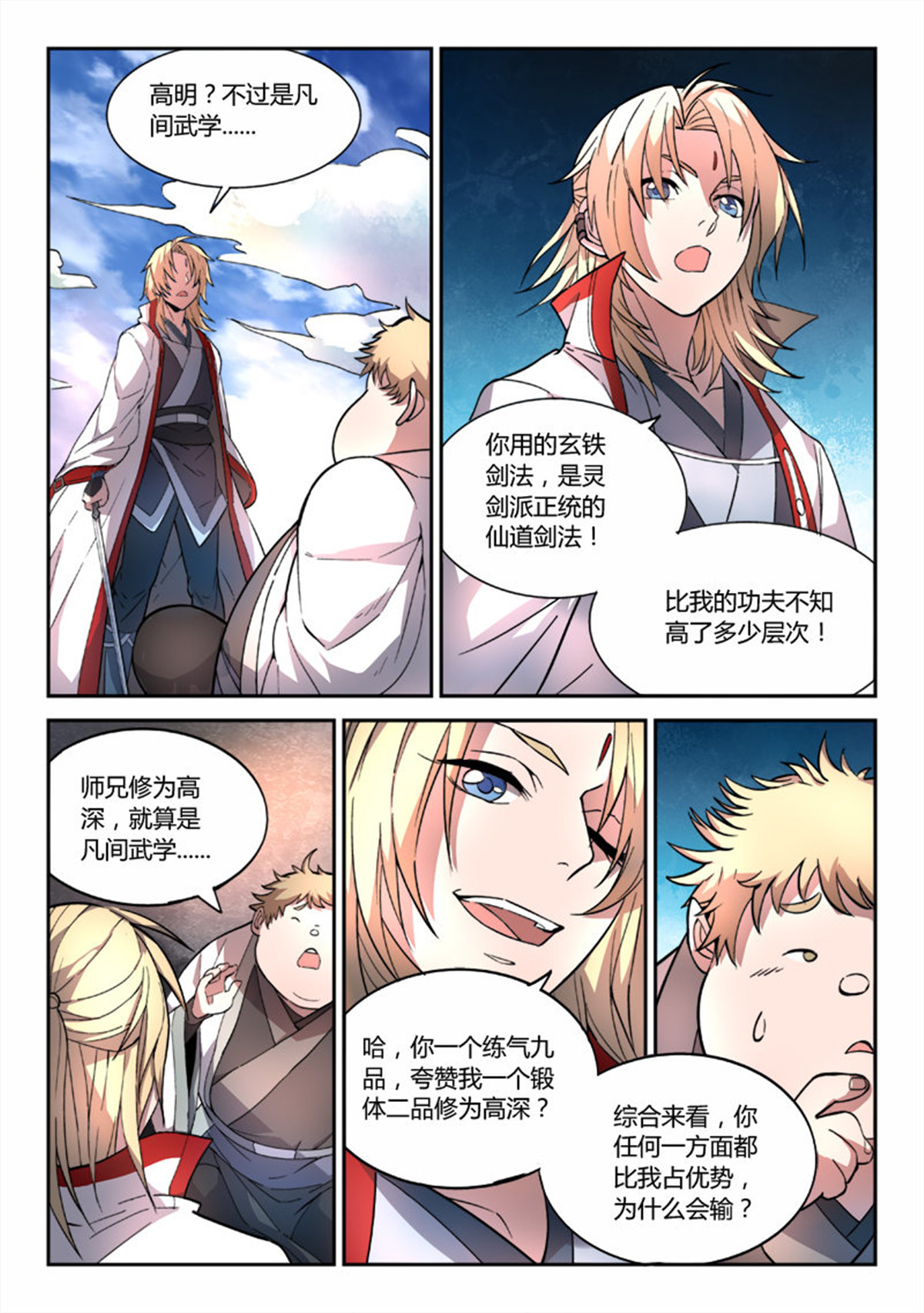 从前有座灵剑山51 第五十话