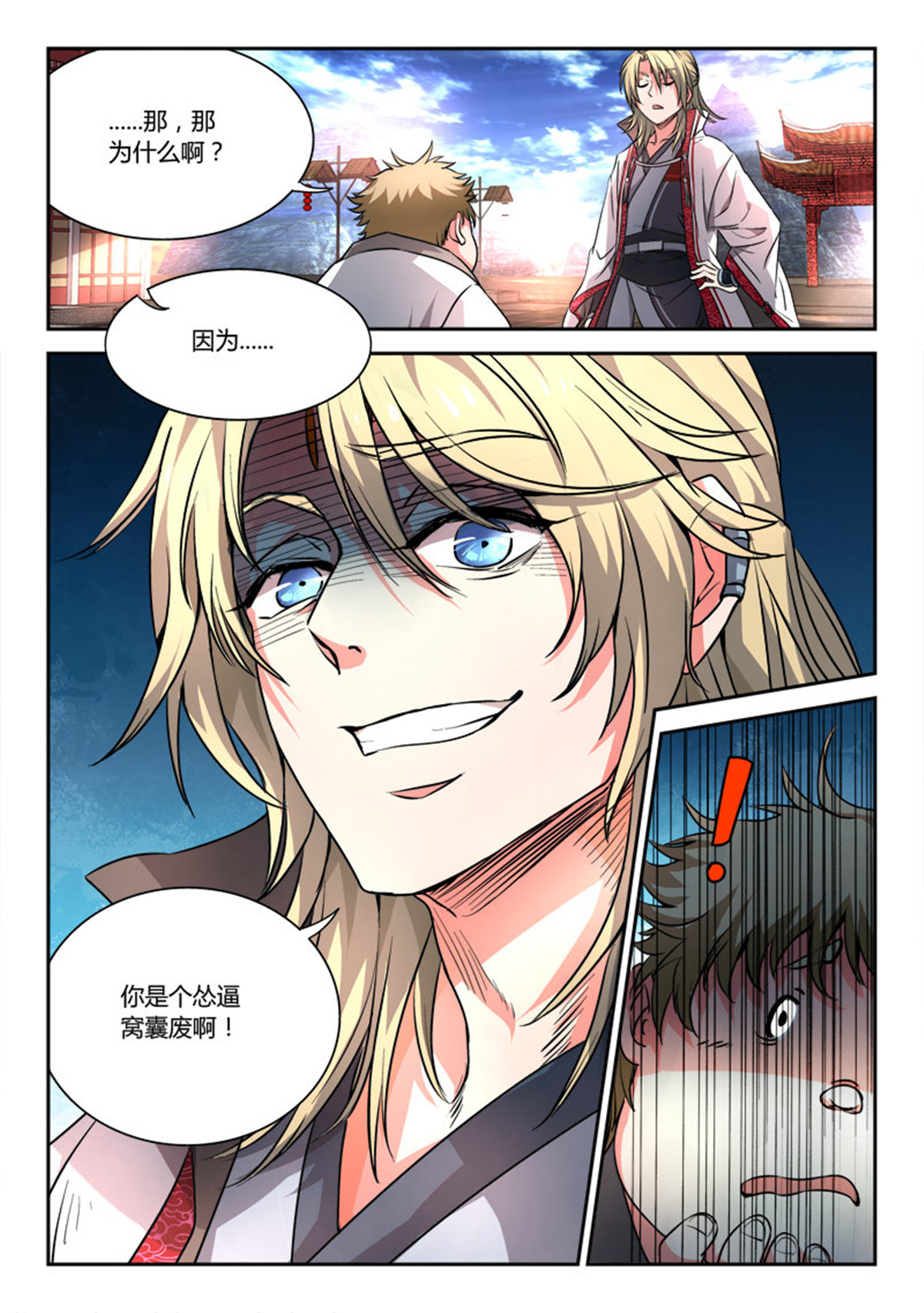 从前有座灵剑山51 第五十话