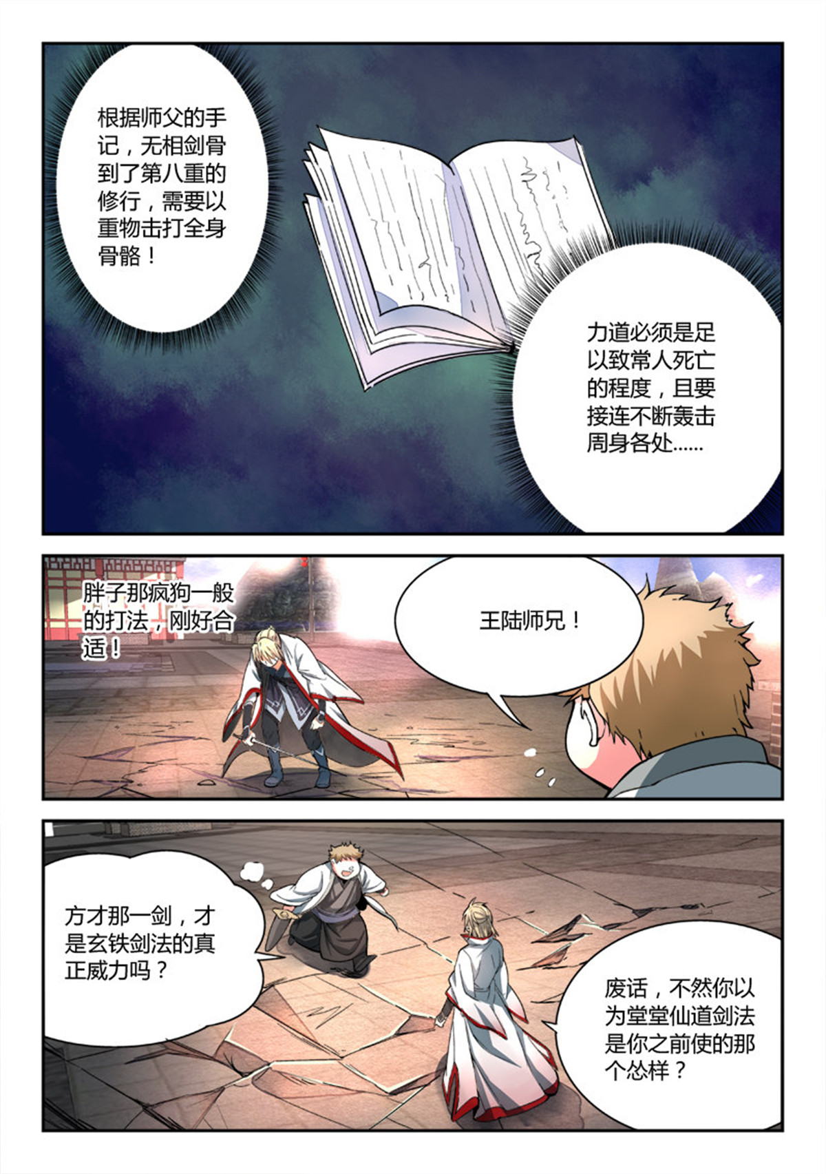 从前有座灵剑山52 第五十一话