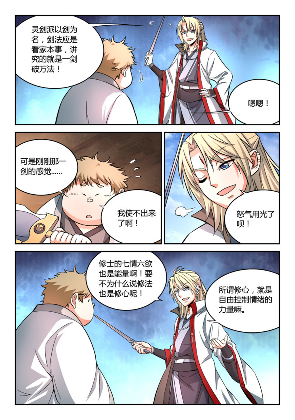 从前有座灵剑山52 第五十一话