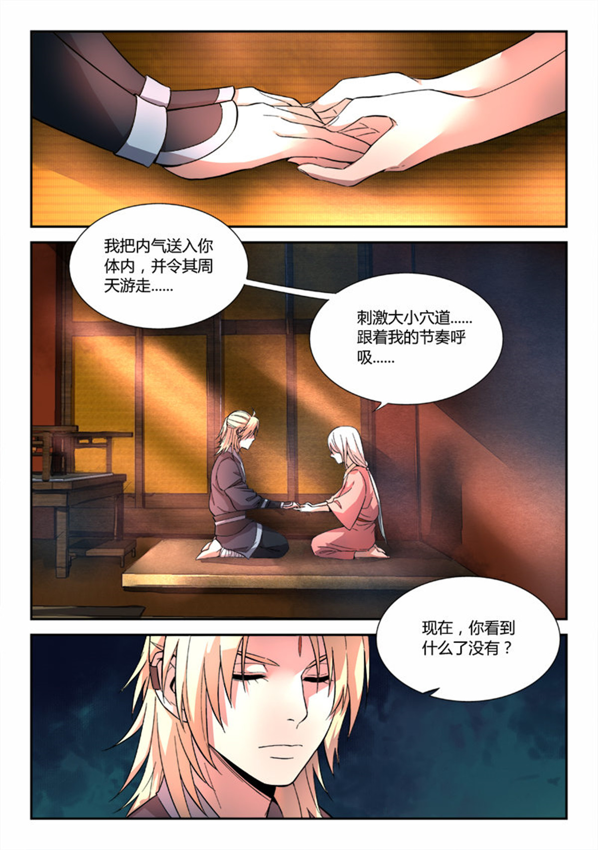 从前有座灵剑山53 第五十二话