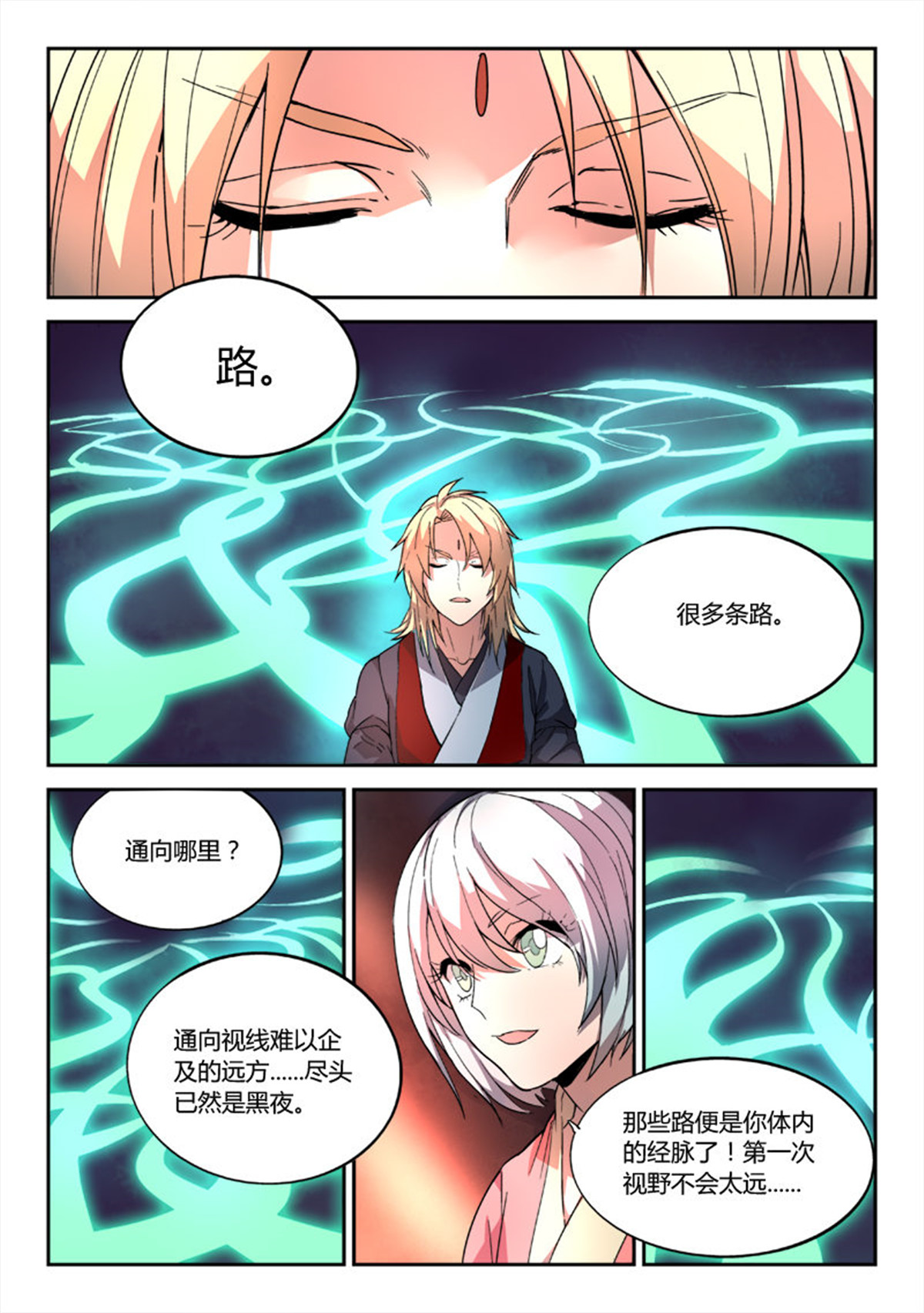 从前有座灵剑山53 第五十二话