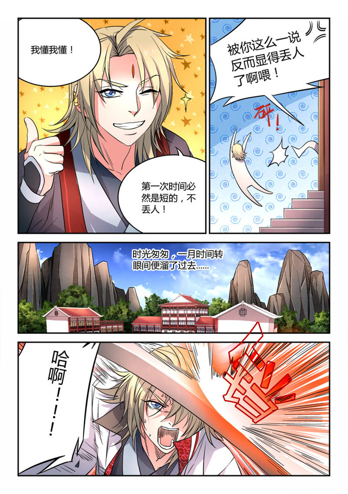 从前有座灵剑山53 第五十二话