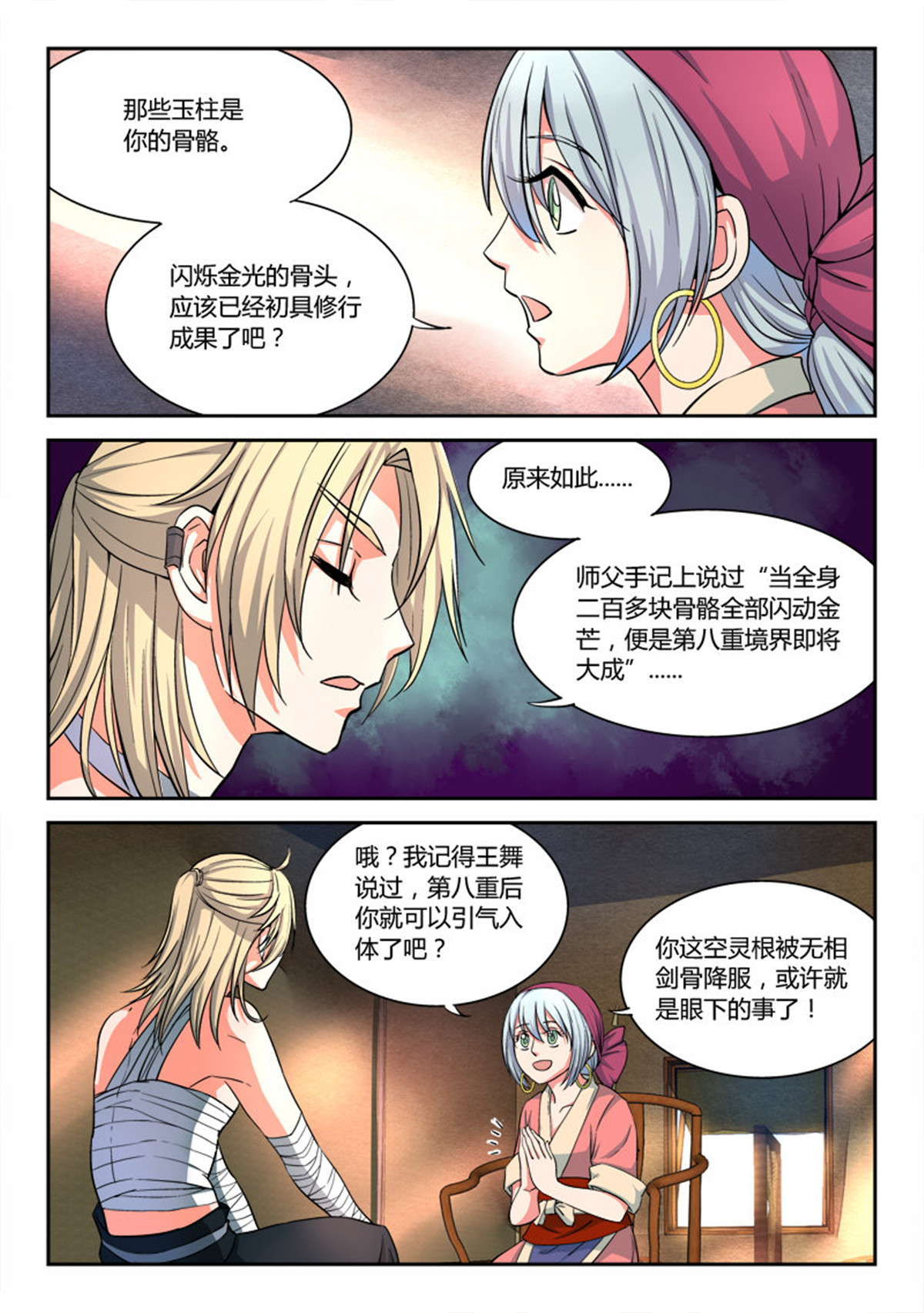 从前有座灵剑山53 第五十二话