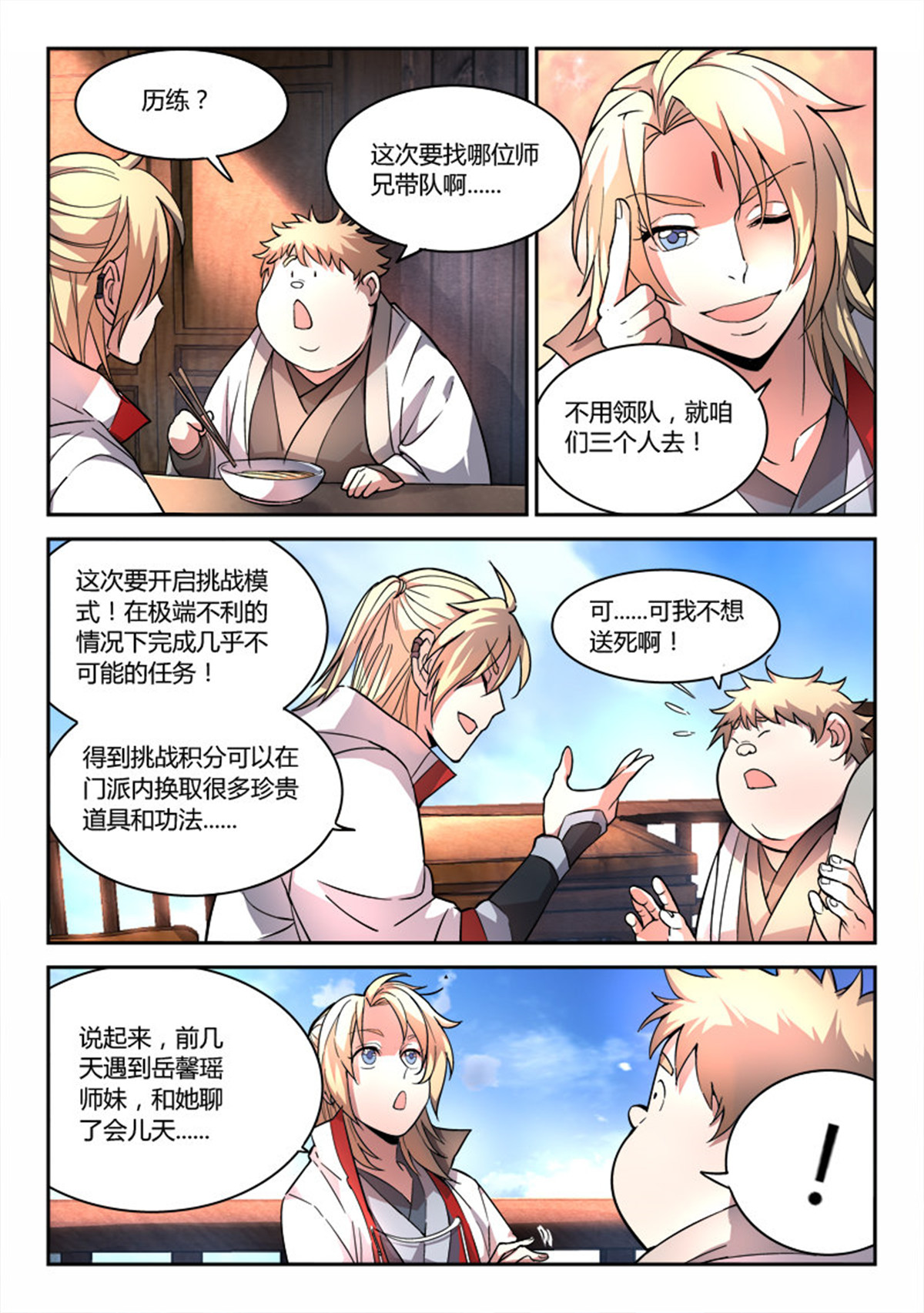 从前有座灵剑山54 第五十三话