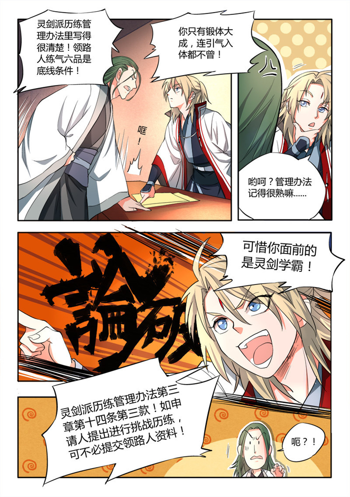 从前有座灵剑山56 第五十五话