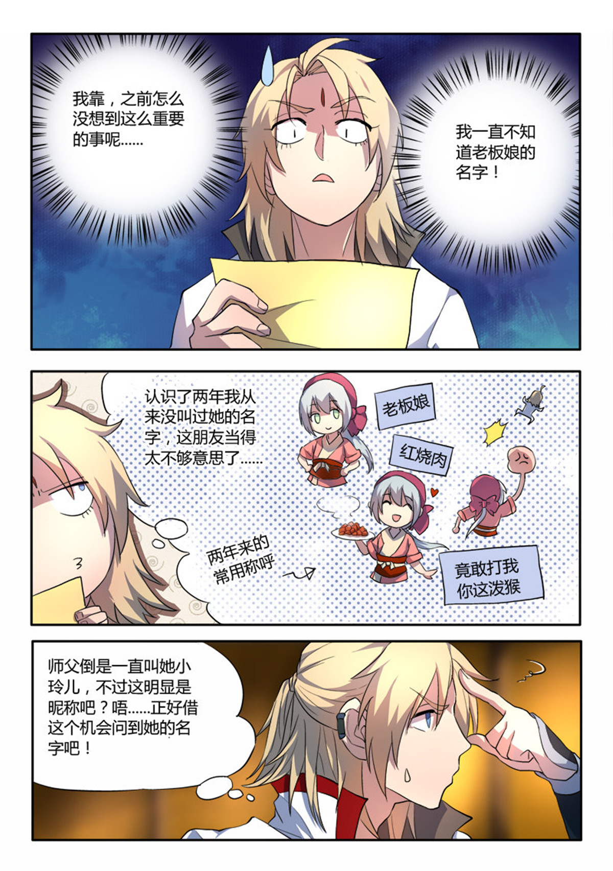 从前有座灵剑山56 第五十五话
