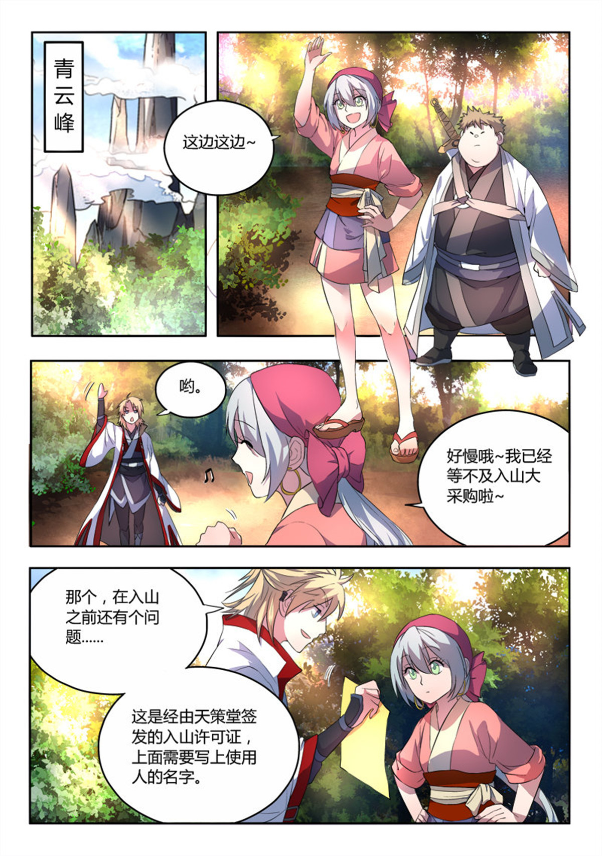 从前有座灵剑山56 第五十五话