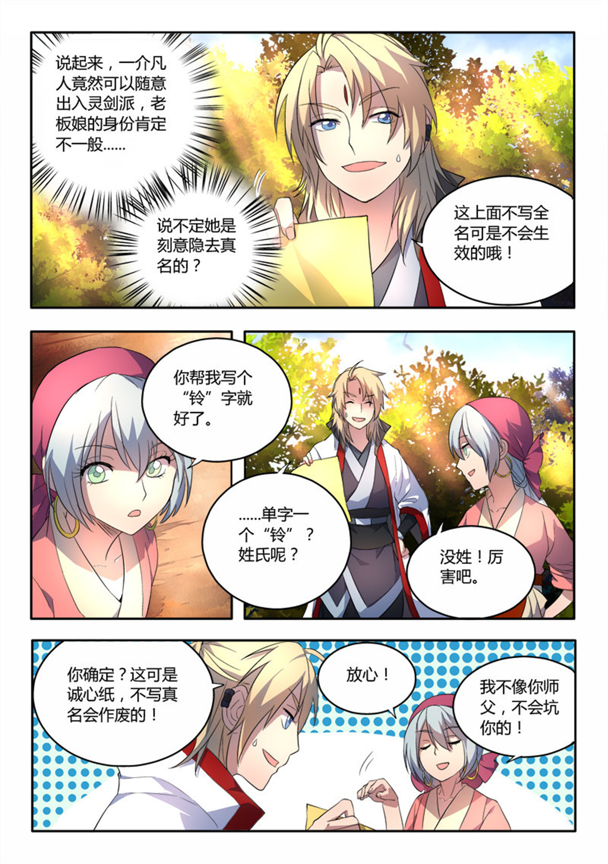 从前有座灵剑山56 第五十五话